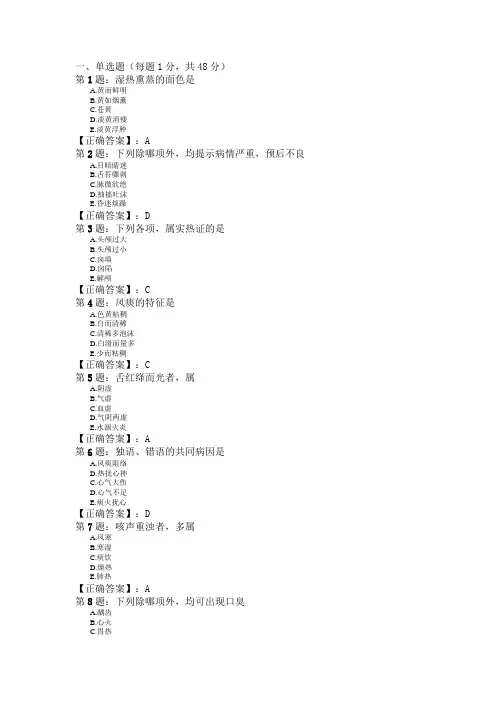 2011年中医执业医师中医学基础(一)模拟试卷