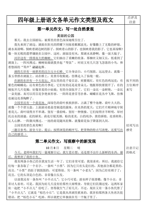 四年级上册语文各单元作文类型及范文