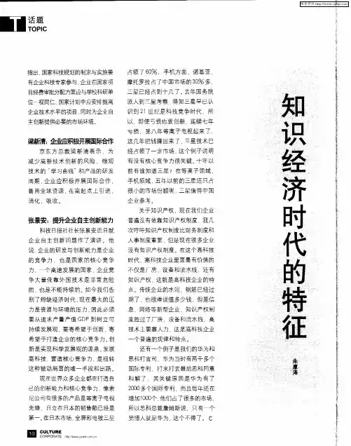 知识经济时代的特征