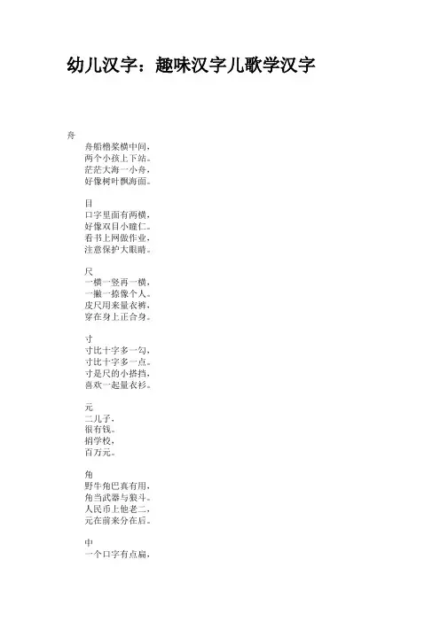 幼儿汉字：趣味汉字儿歌学汉字