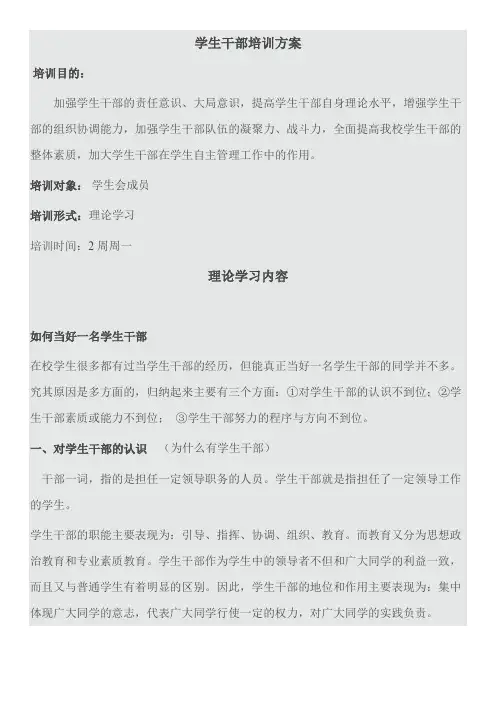 学生干部培训方案