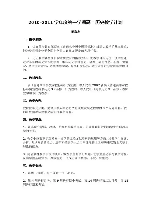 高二历史教学计划