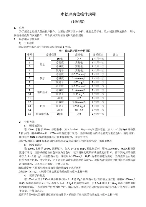 水处理操作规程