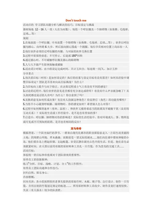 团队游戏大全 2