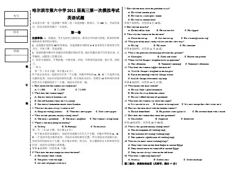 黑龙江省哈六中2011届高三第一次模拟考试(英语)