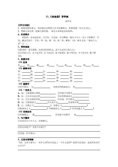 人教版(部编版)初中语文七年级下册 12 卖油翁 初中七年级语文下册教案教学设计教学反思 人教版