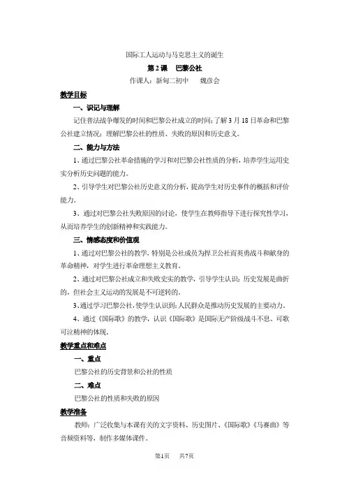 国际工人运动与马克思主义的诞生