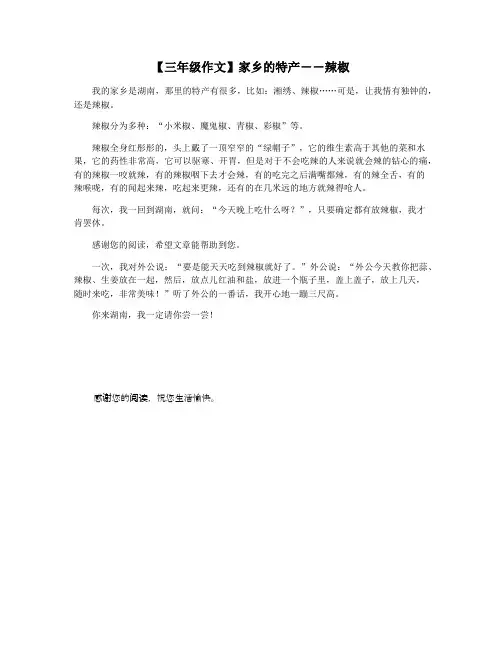 【三年级作文】家乡的特产――辣椒