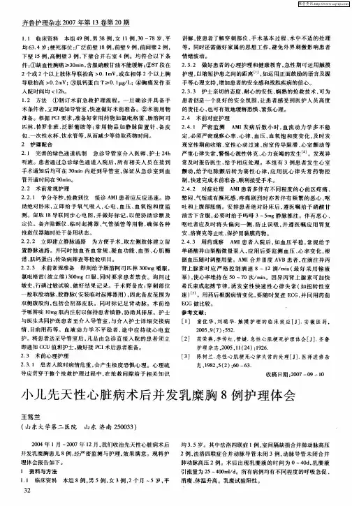 小儿先天性心脏病术后并发乳糜胸8例护理体会