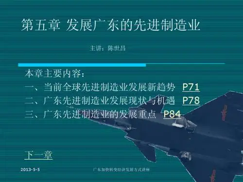转变经济发展方式讲稿(定)