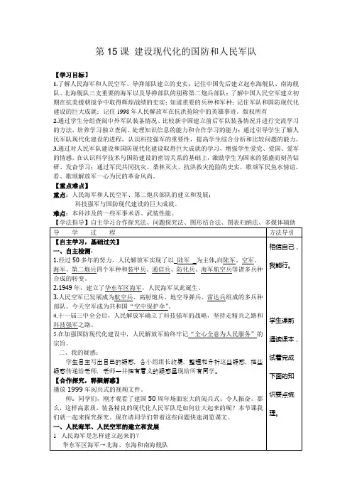 第15课 建设现代化的国防和人民军队-教案
