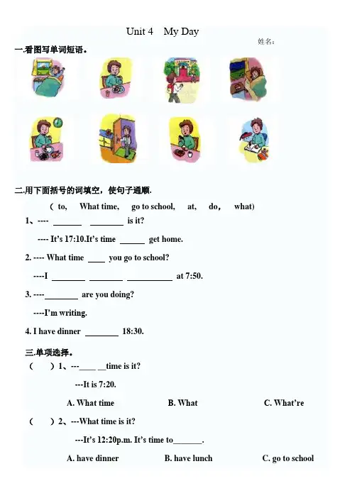 广东开心版英语四年级上册Unit4练习