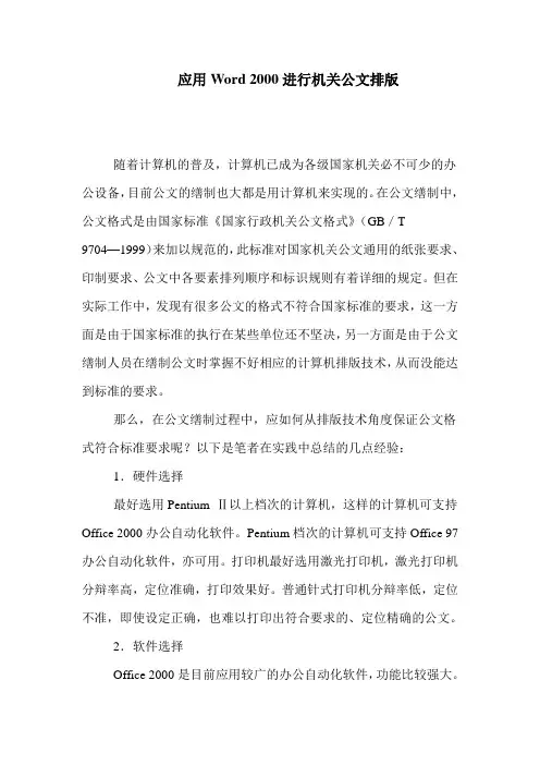 红头文件排版格式