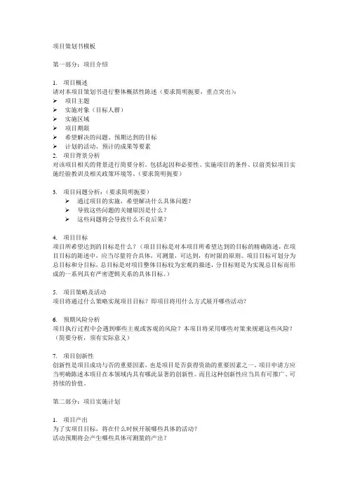 项目策划书模板