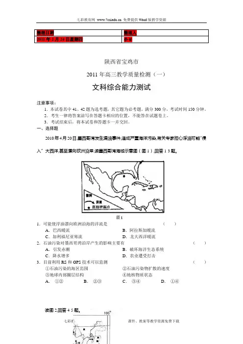 (考试必备)陕西省宝鸡市2011届高三教学质量检测一文综
