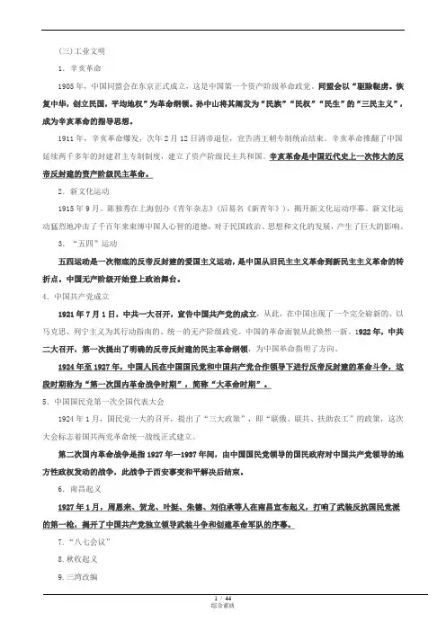 教师资格证综合素质-文化素养知识点复习(手打整理)