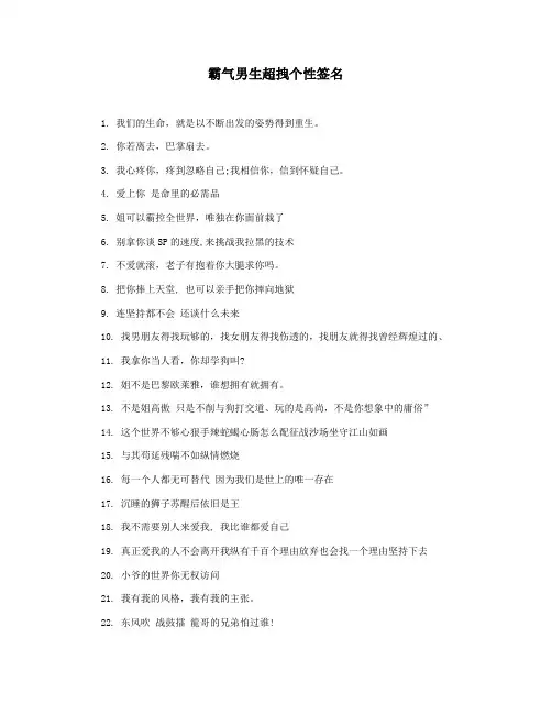 霸气男生超拽个性签名