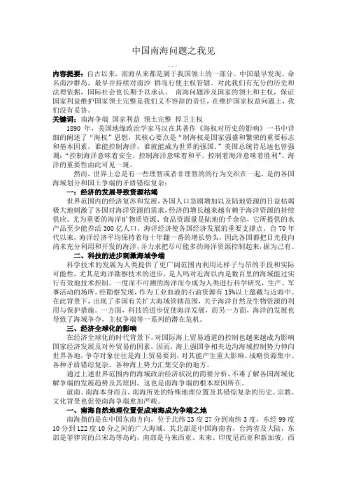 中国南海问题之我见