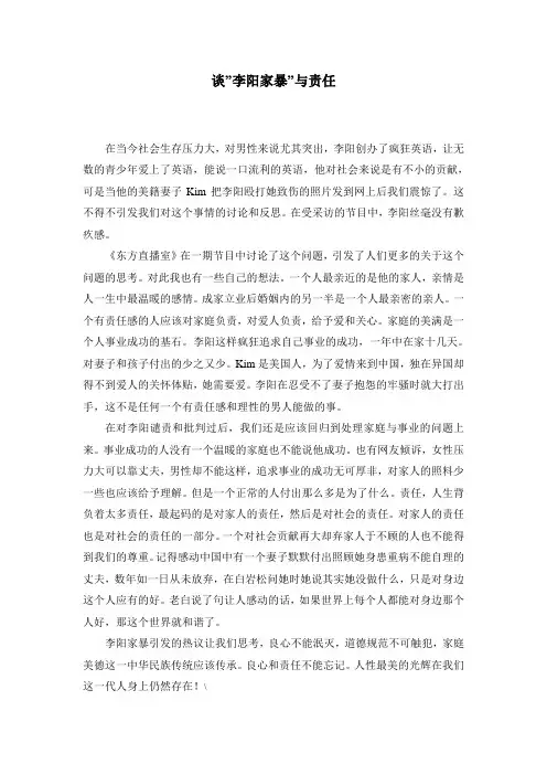谈李阳家暴与责任