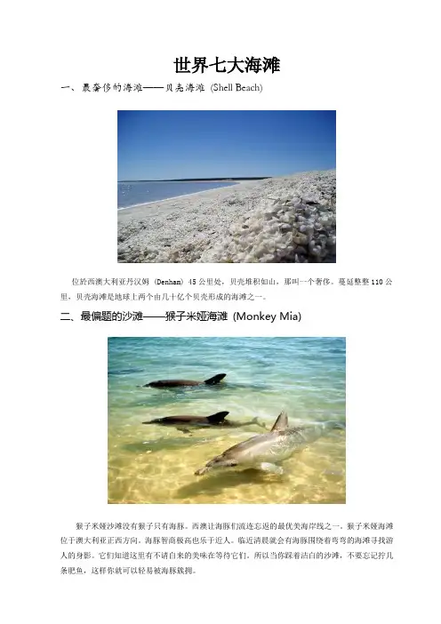 世界七大海滩