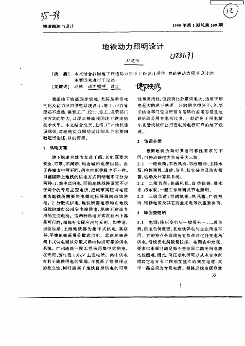 地铁动力照明设计
