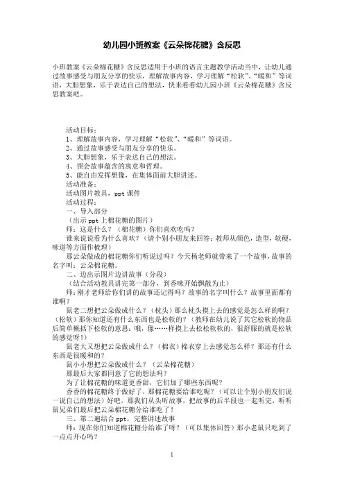 幼儿园小班教案《云朵棉花糖》含反思