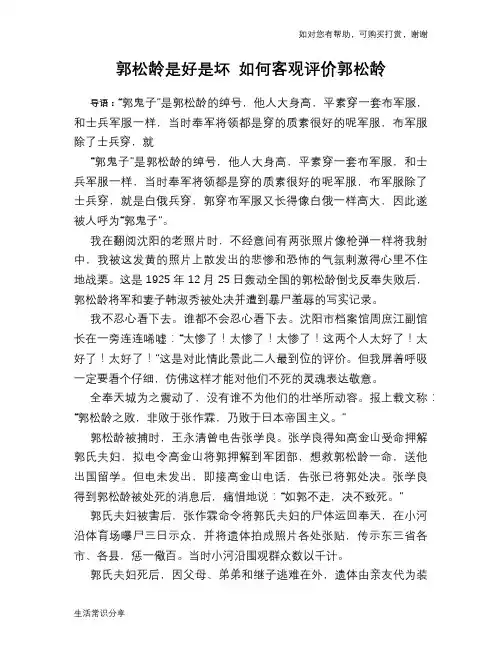 历史趣闻郭松龄是好是坏 如何客观评价郭松龄