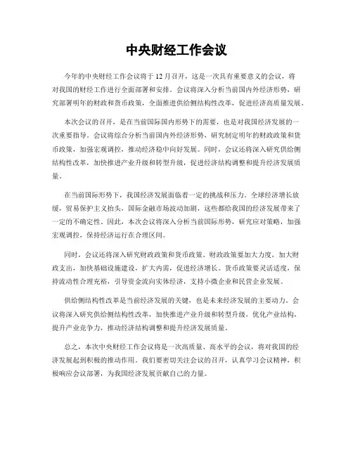 中央财经工作会议