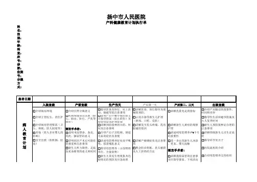 产科健康教育计划执行单