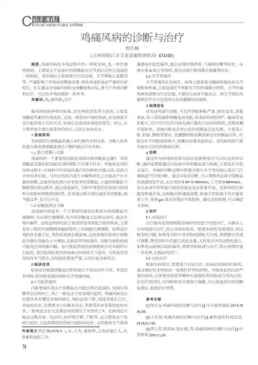 鸡痛风病的诊断与治疗