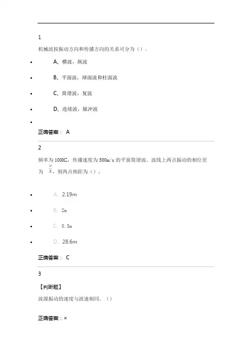 机械波练习(一)