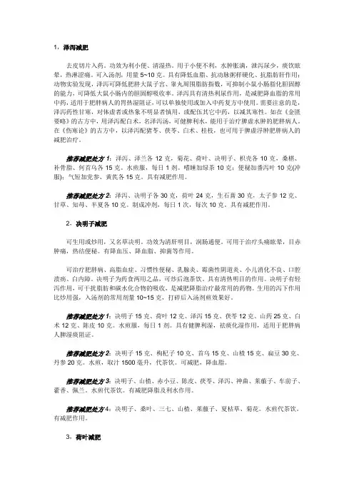 中药减肥处方资料
