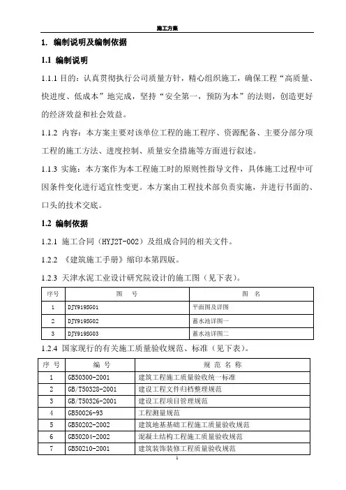 某蓄水池施工方案