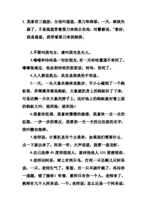 史上最搞笑的笑话