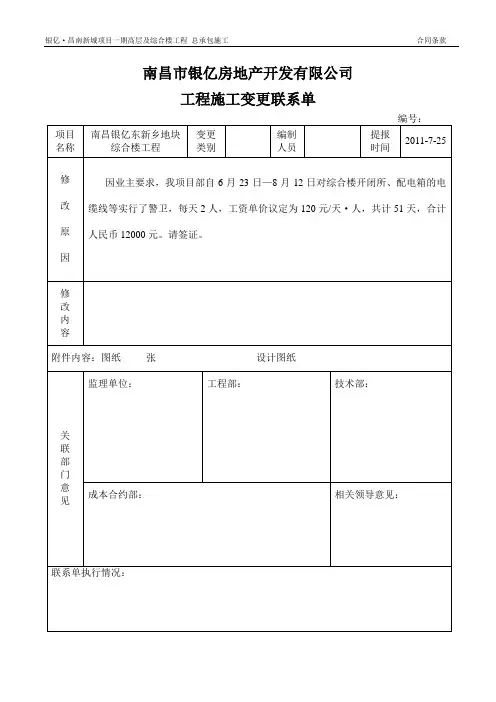 工程施工变更联系单