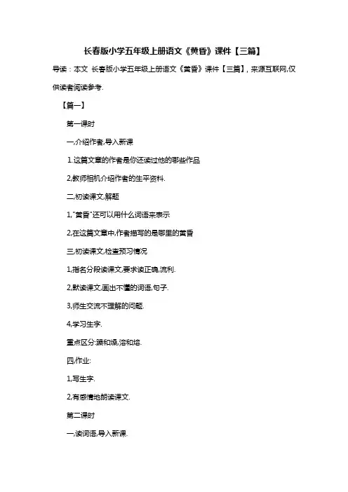 长春版小学五年级上册语文《黄昏》课件【三篇】