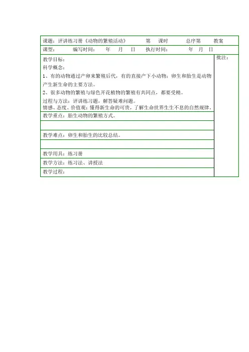 评讲练习册《动物的繁殖活动》 7