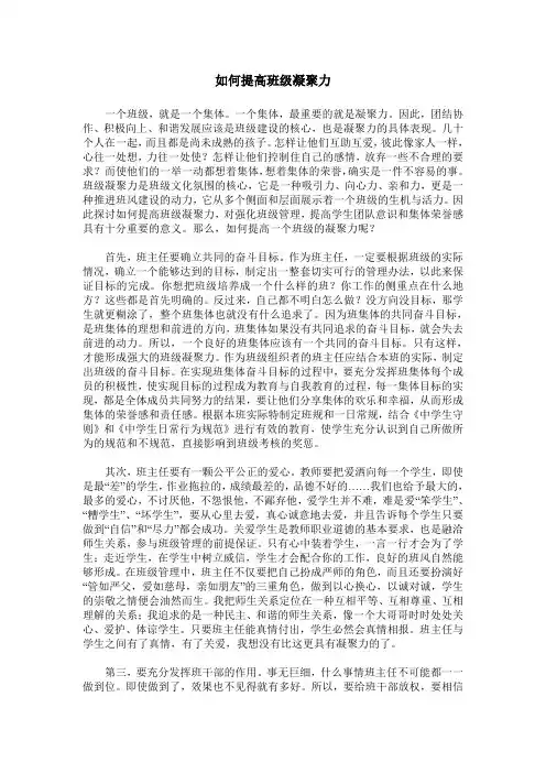如何提高班级凝聚力