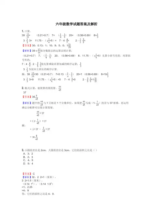 六年级数学试题大全
