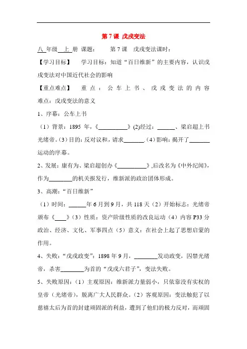最新初中历史-戊戌变法导学案 精品