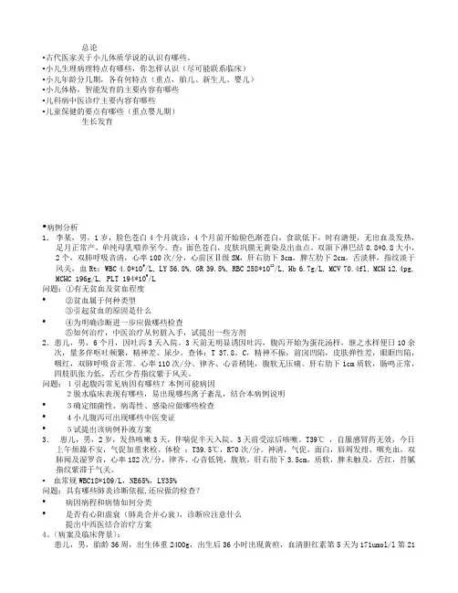 辽宁中医儿科期末病例题