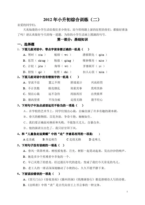 2012年小升初语文精选试题(二)(附答案)