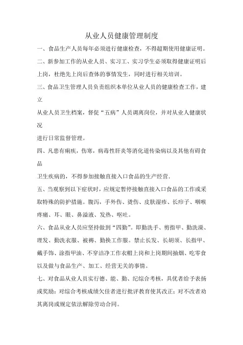 从业人员健康管理制度