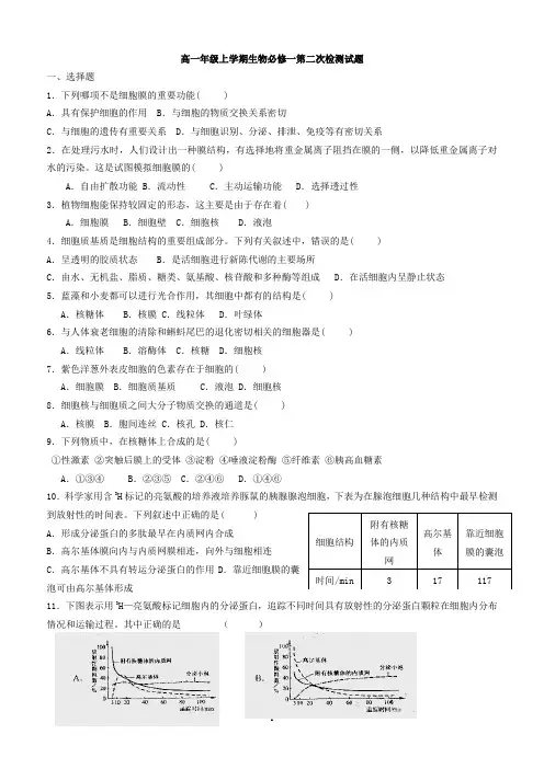 高中生物必修一第三章第四章检测试题
