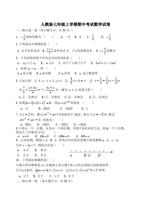 新人教版七年级数学上册期中测试题