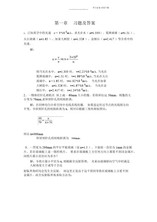 工程光学,郁道银,第一章习题及答案