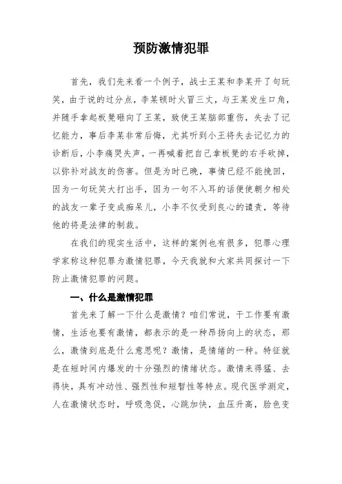 激情犯罪教案