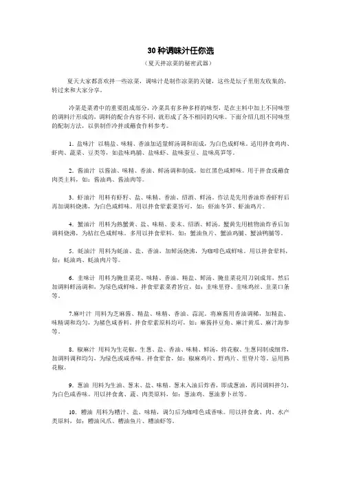 30种调味汁任你选