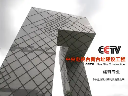 CCTV-中央电视台建筑设计