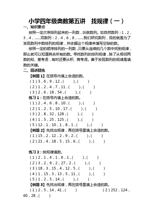 (完整版)小学四年级奥数找规律